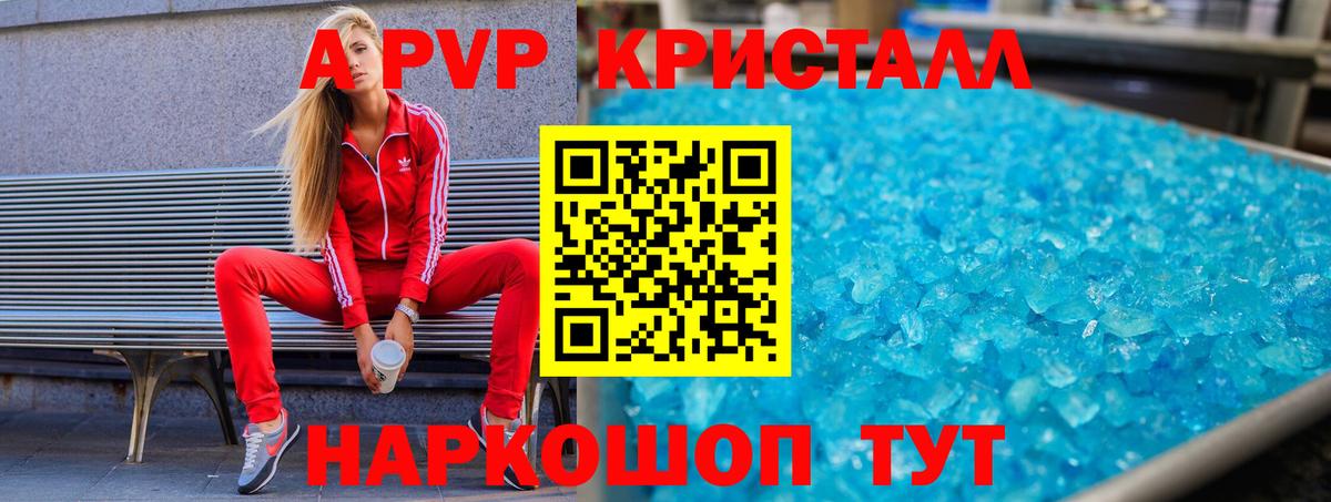 APVP  Вход с VPN  А ПВП мука  Лобня  A PVP кристаллы 