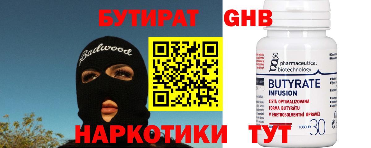 Бутират бутик Лобня
