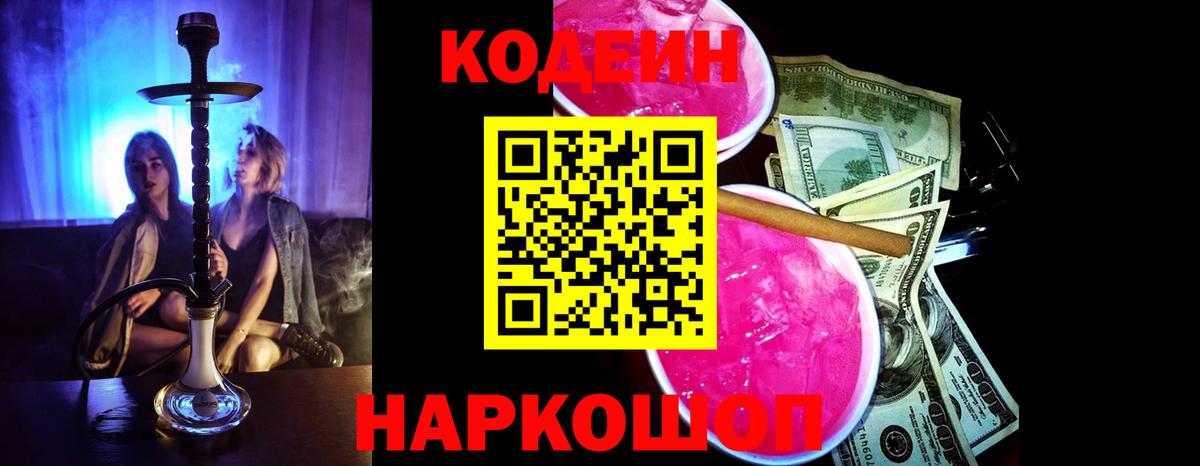Кодеиновый сироп Lean Purple Drank  Вход с VPN  Кодеин напиток Lean (лин)  Лобня 