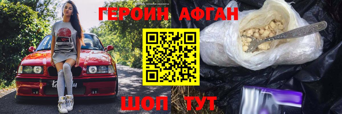 Героин VHQ Лобня